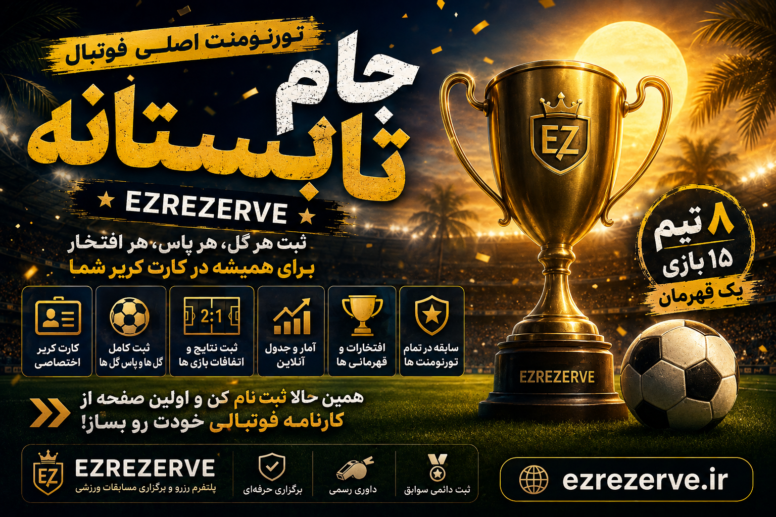 جام تابستانه